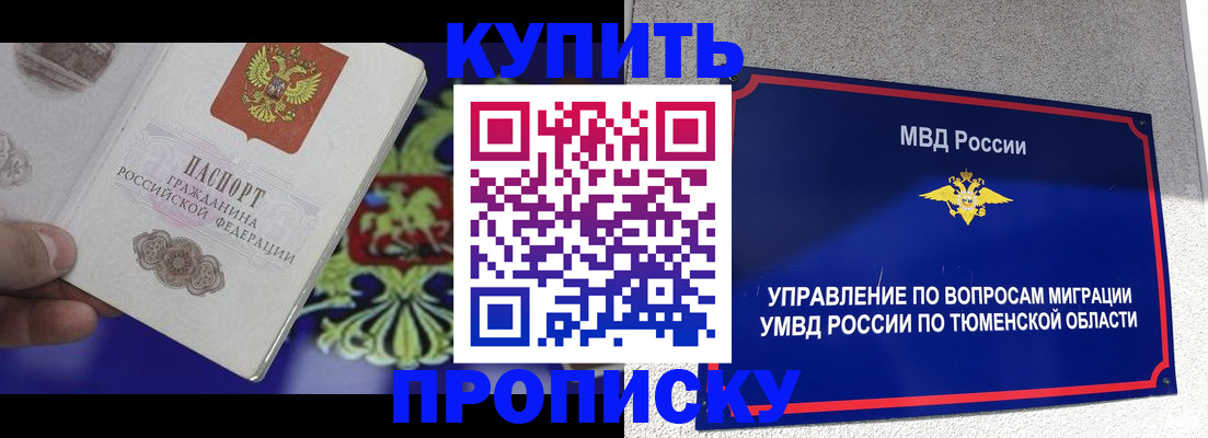 прописка 2025 в Дзержинске