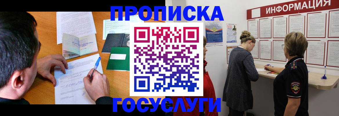 прописка гарантия в Дзержинске