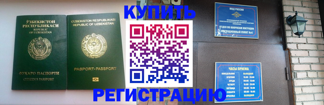 временная регистрация в Дзержинске