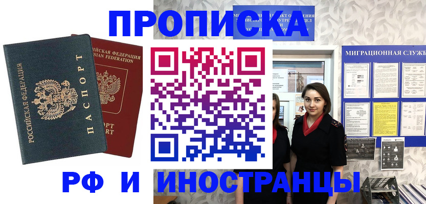 прописка регистрация в Дзержинске