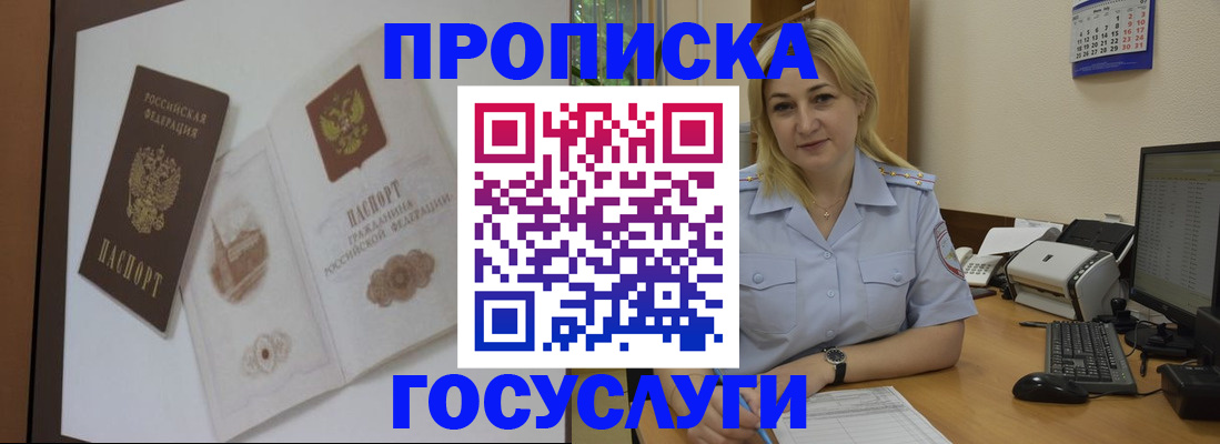 прописка поиск в Дзержинске